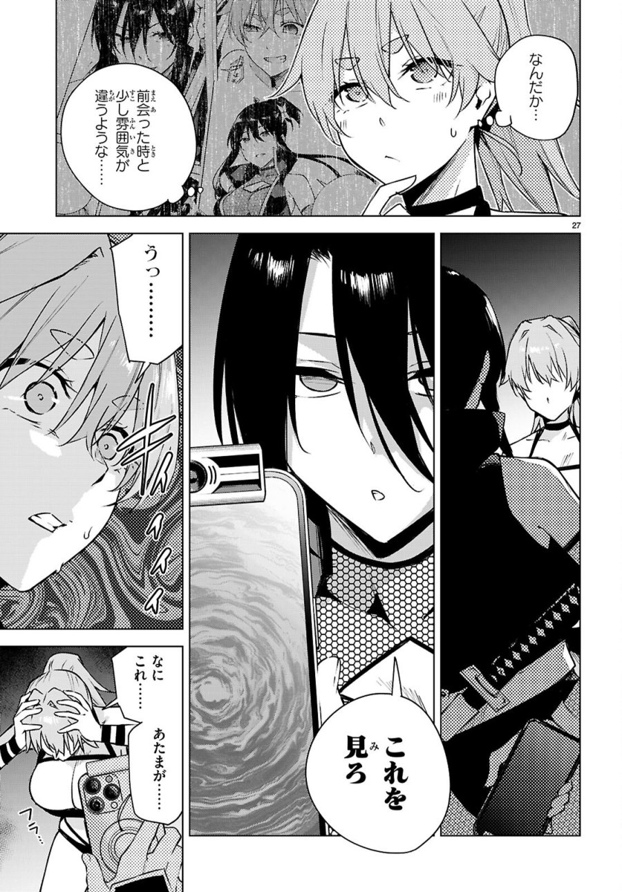 ハニートラップ・シェアハウス 第48話 - Page 27