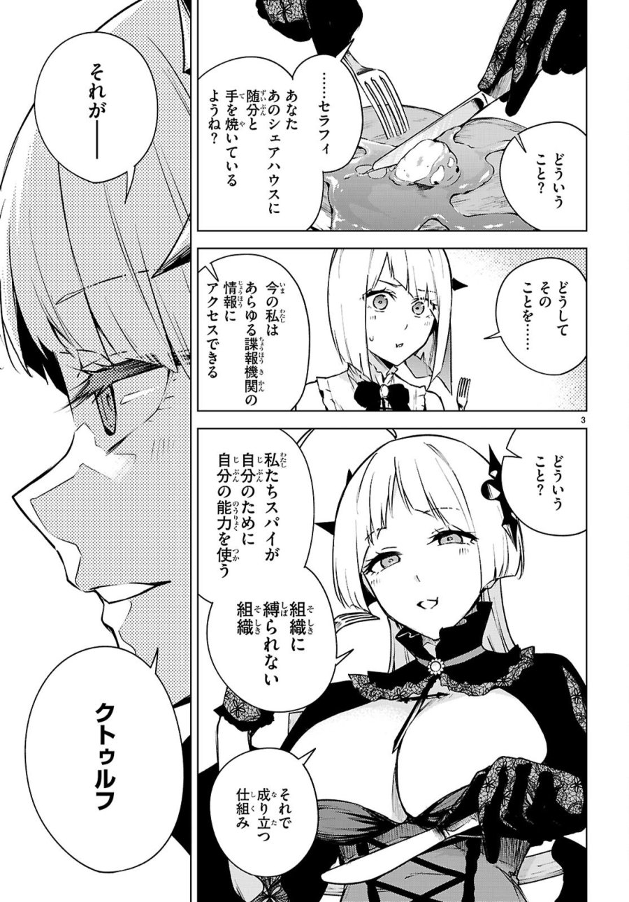 ハニートラップ・シェアハウス 第48話 - Page 3