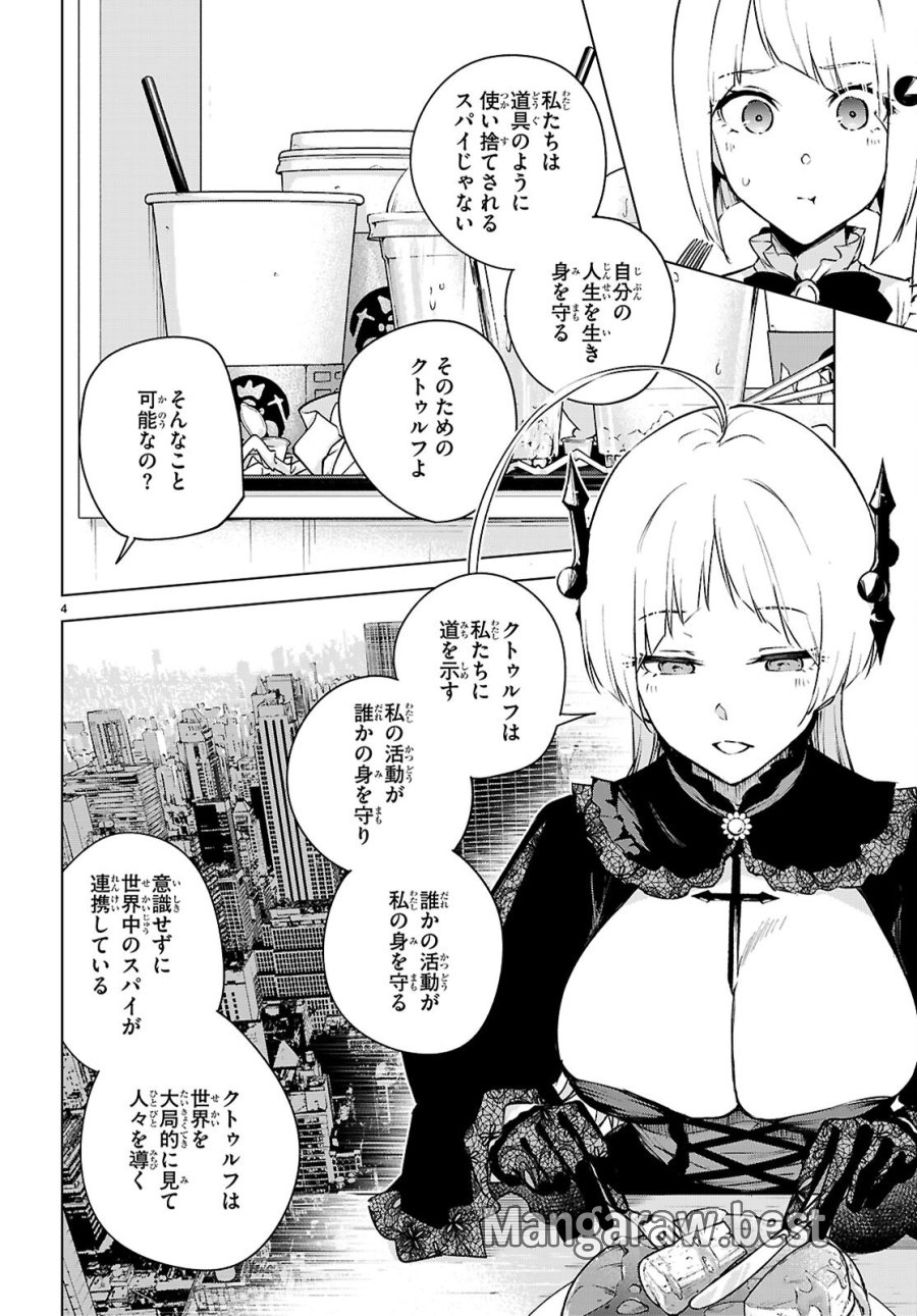 ハニートラップ・シェアハウス 第48話 - Page 4