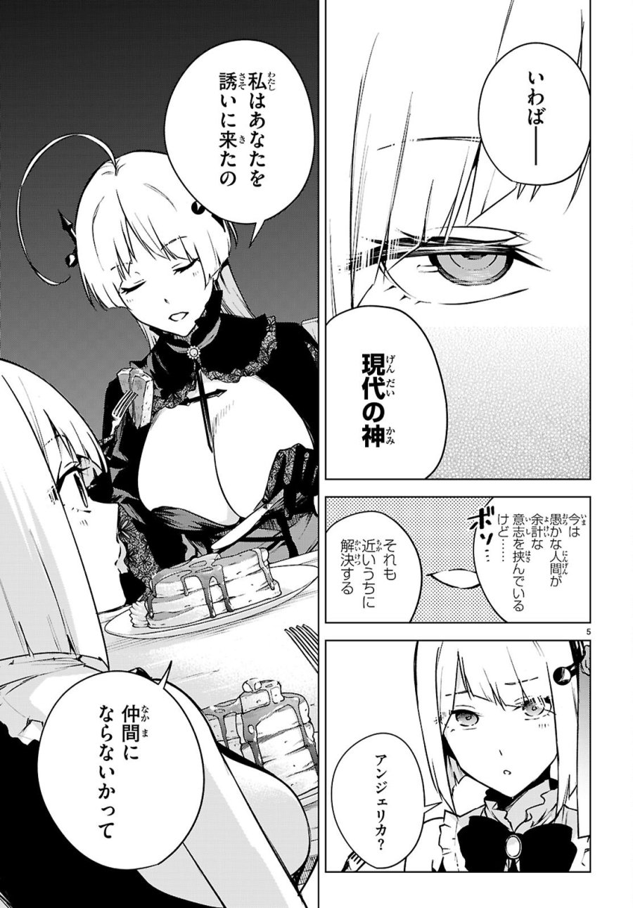 ハニートラップ・シェアハウス 第48話 - Page 5