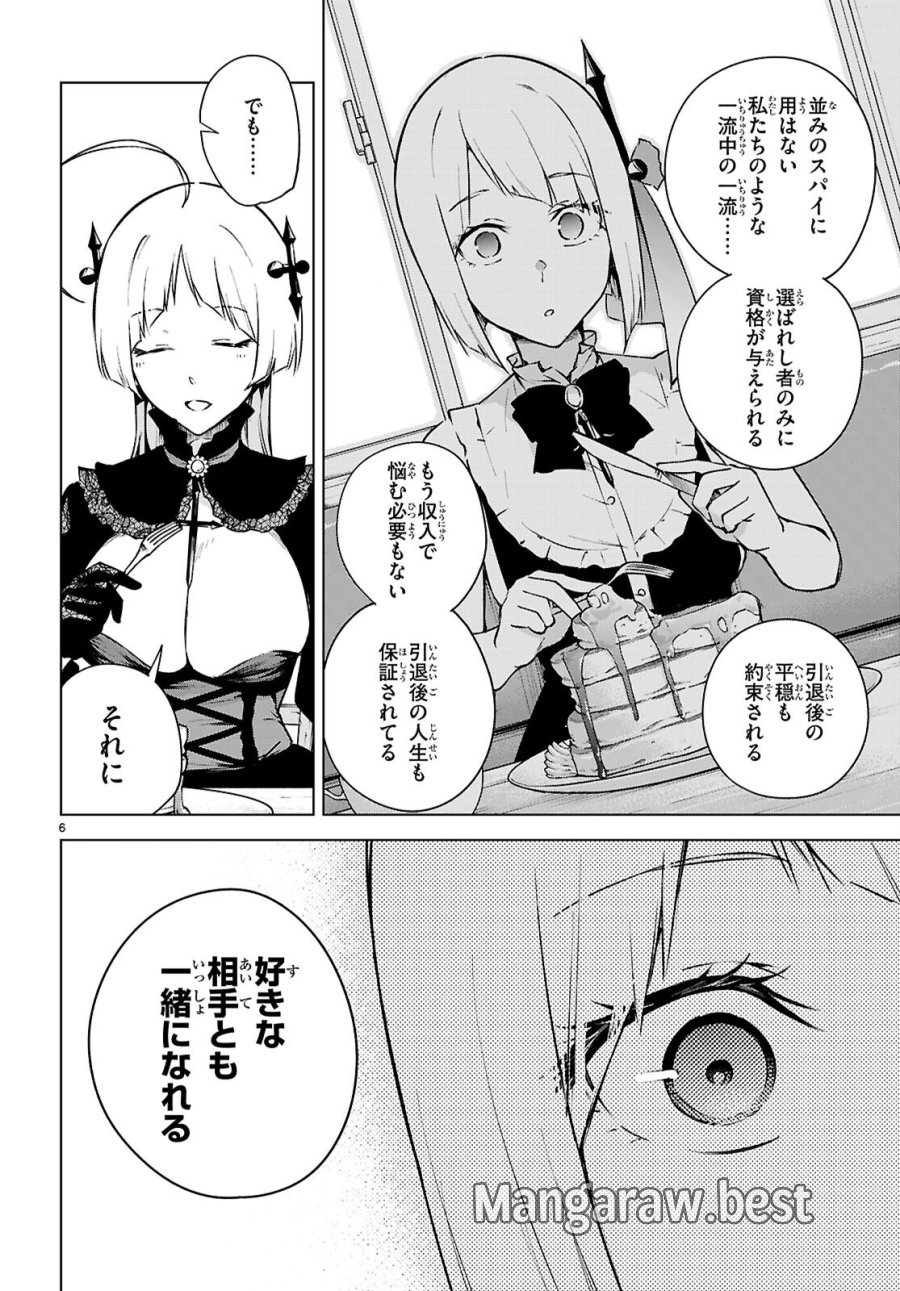ハニートラップ・シェアハウス 第48話 - Page 6