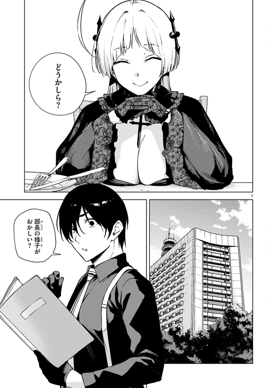 ハニートラップ・シェアハウス 第48話 - Page 7