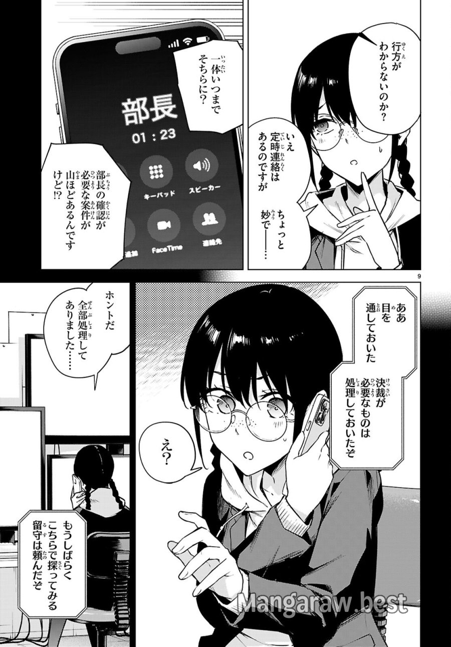 ハニートラップ・シェアハウス 第48話 - Page 9