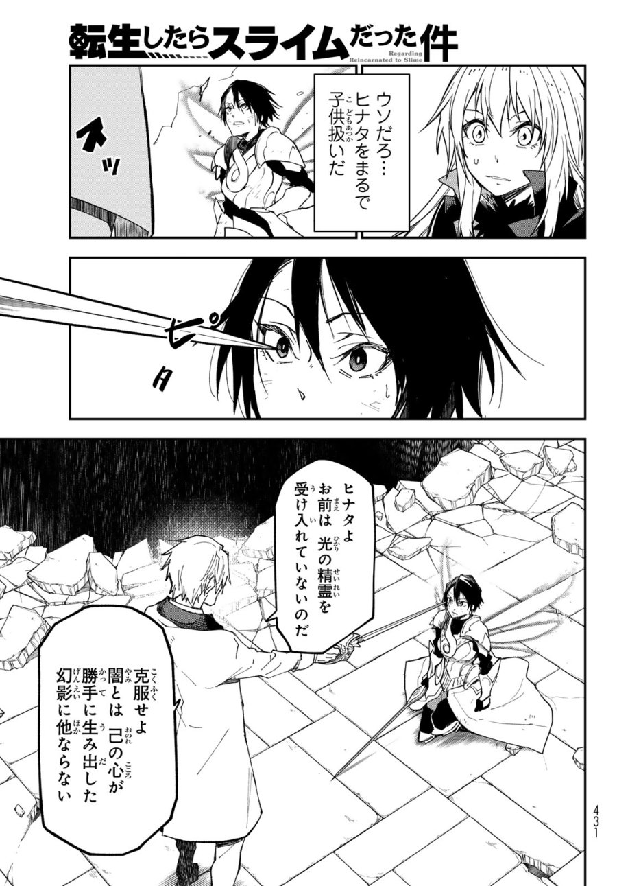 転生したらスライムだった件 第143話 - Page 11