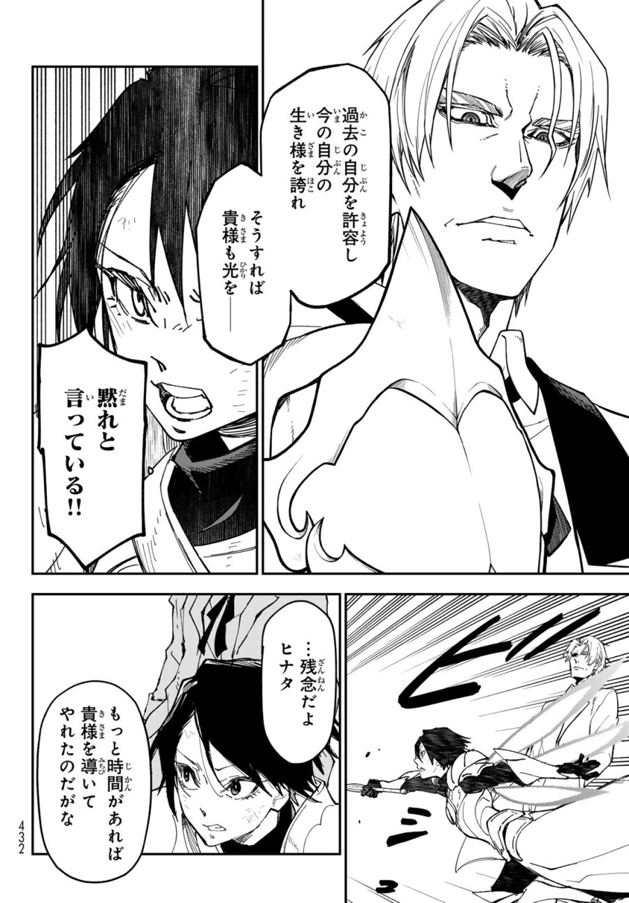転生したらスライムだった件 第143話 - Page 12