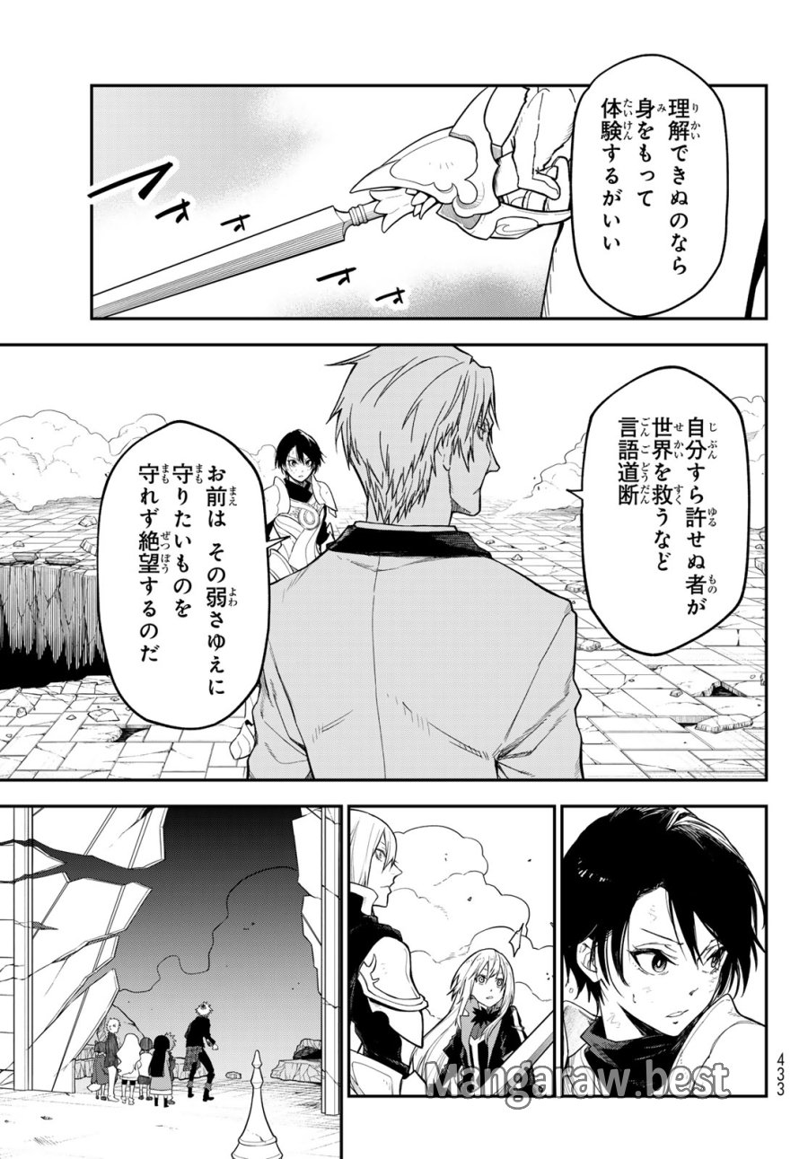 転生したらスライムだった件 第143話 - Page 13