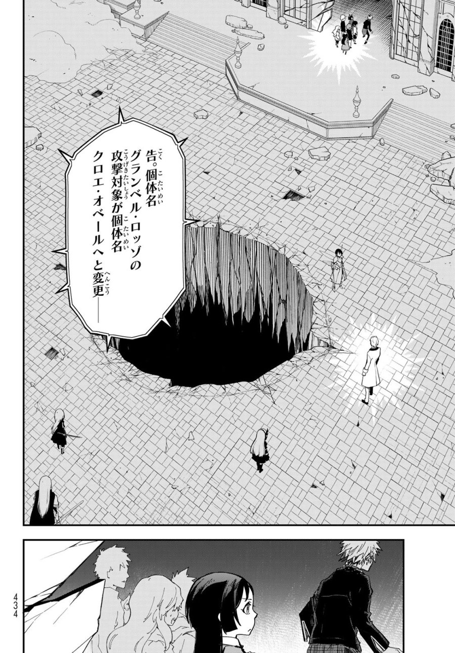 転生したらスライムだった件 第143話 - Page 14