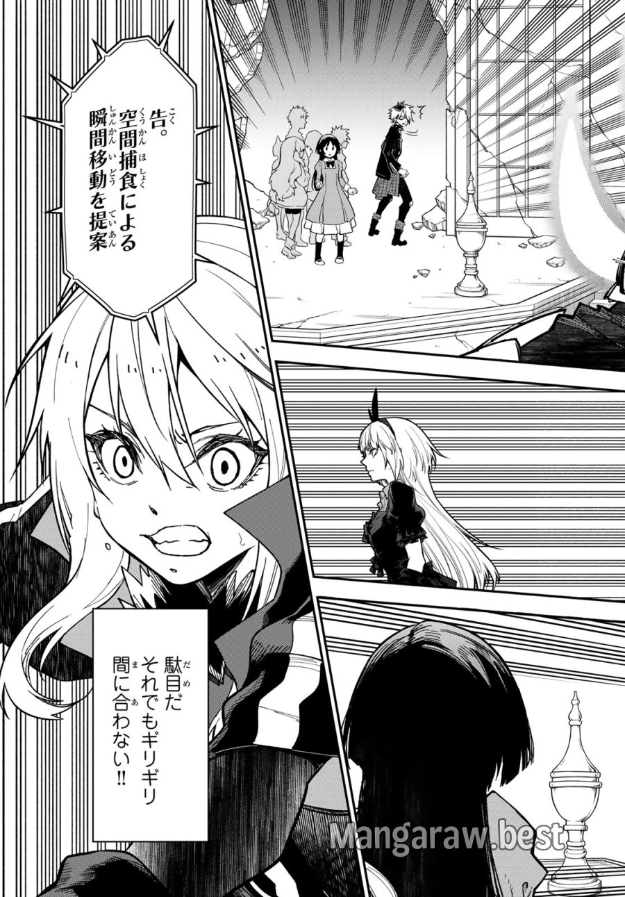 転生したらスライムだった件 第143話 - Page 17