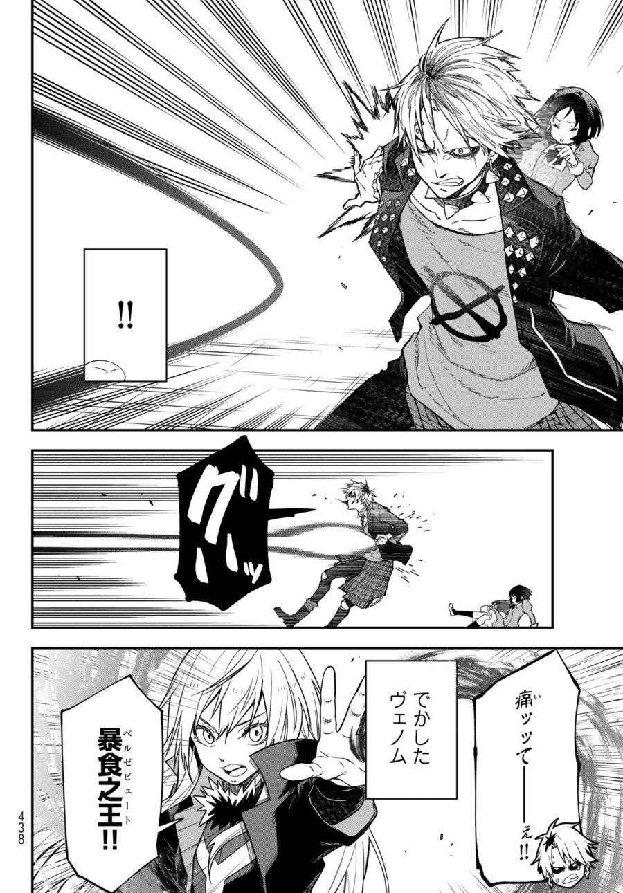 転生したらスライムだった件 第143話 - Page 18