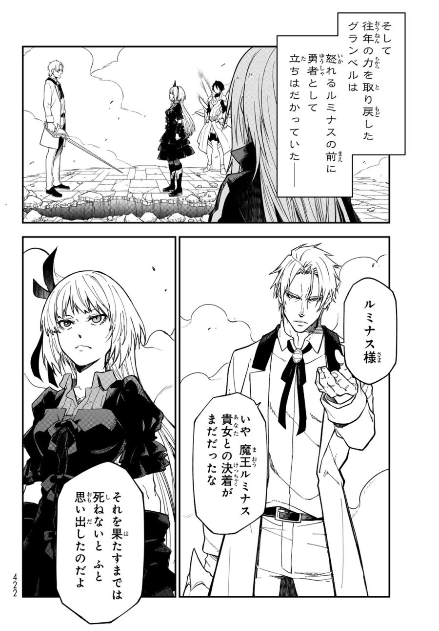 転生したらスライムだった件 第143話 - Page 2