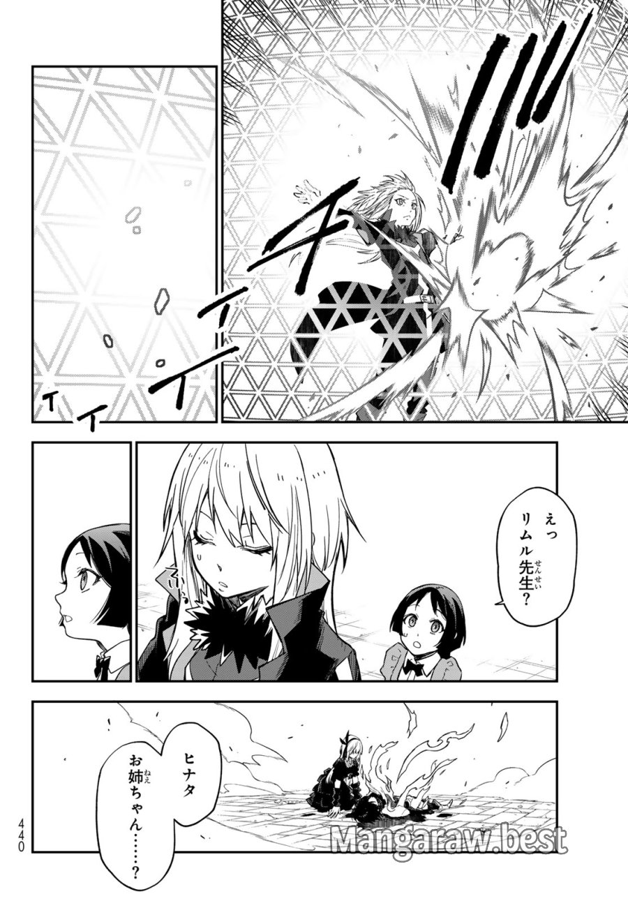 転生したらスライムだった件 第143話 - Page 20