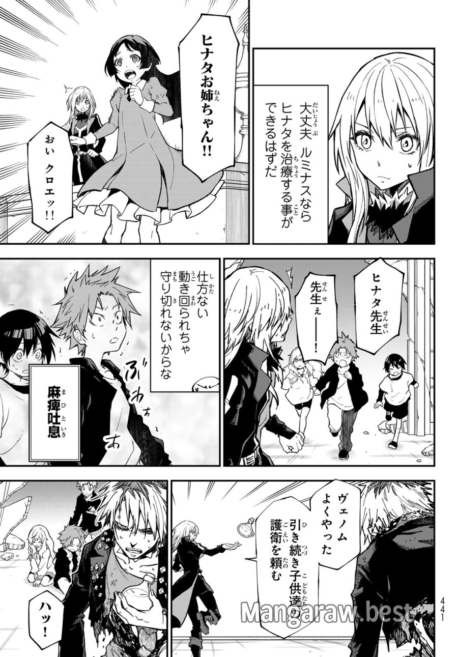 転生したらスライムだった件 第143話 - Page 21