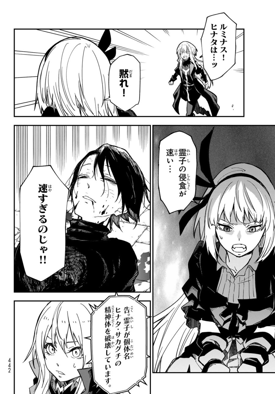 転生したらスライムだった件 第143話 - Page 22