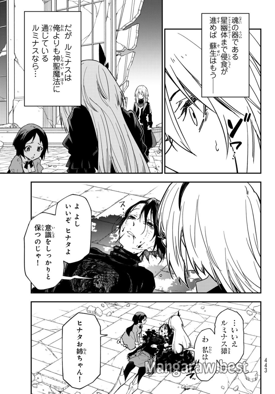 転生したらスライムだった件 第143話 - Page 23