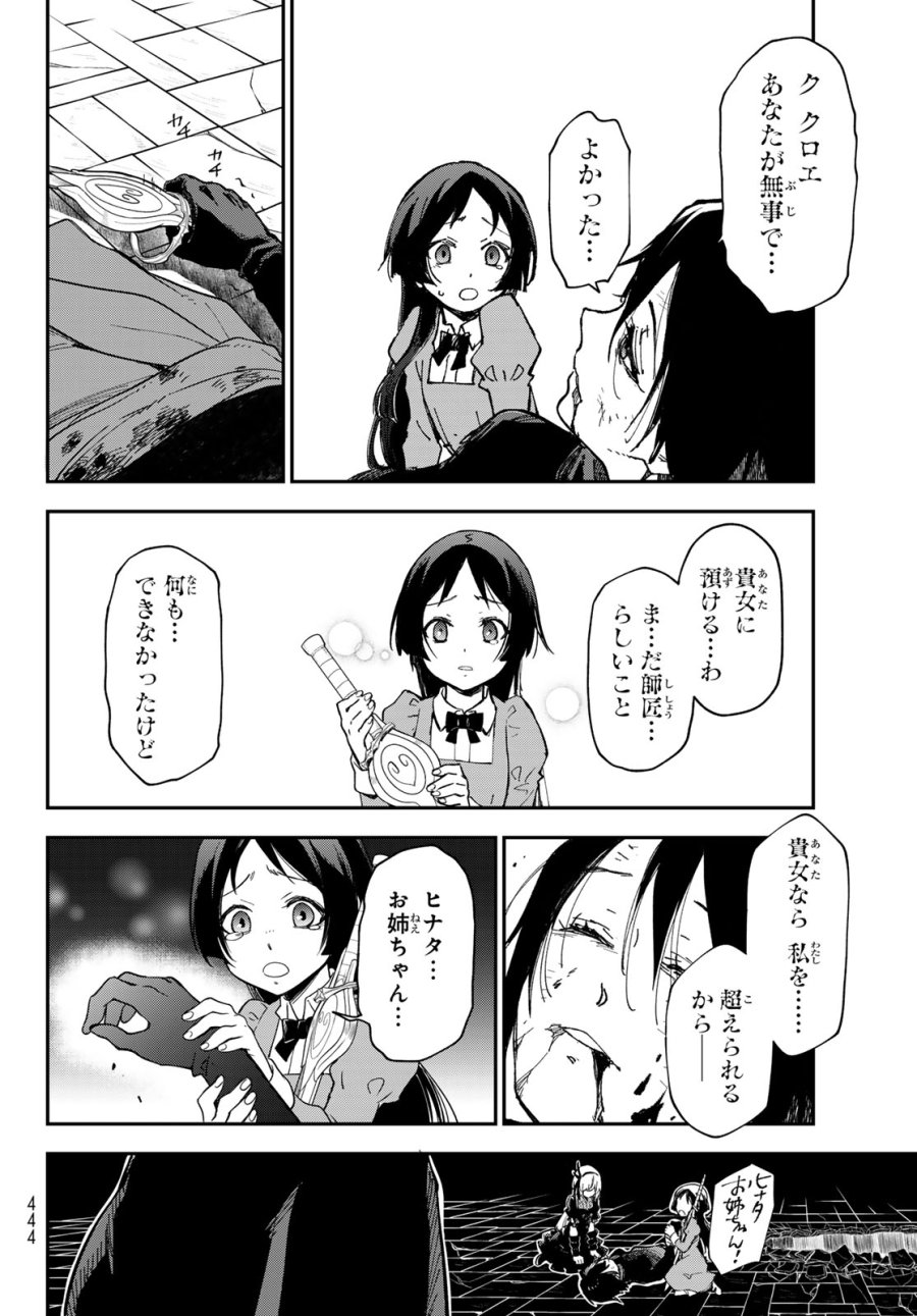 転生したらスライムだった件 第143話 - Page 24