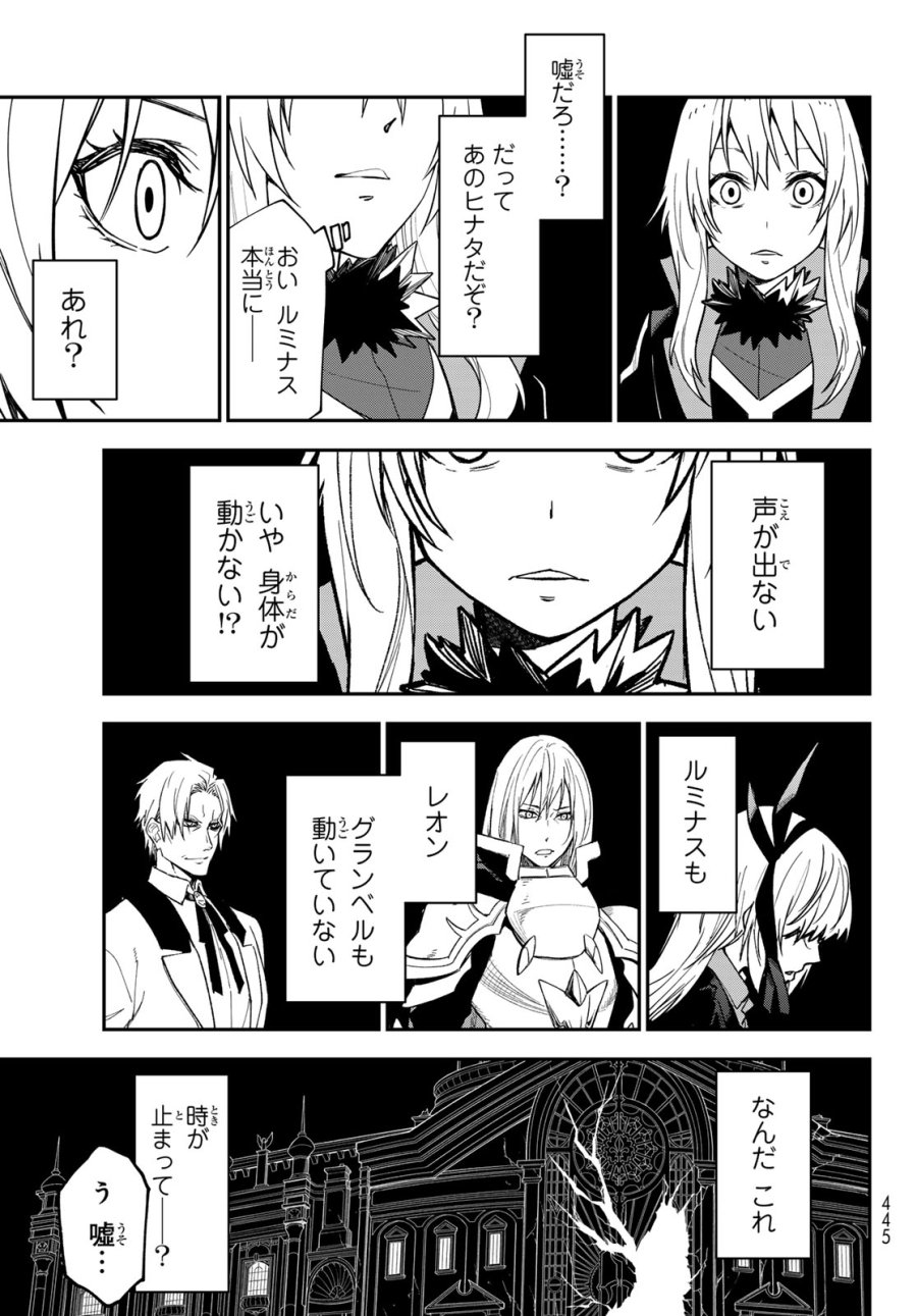 転生したらスライムだった件 第143話 - Page 25
