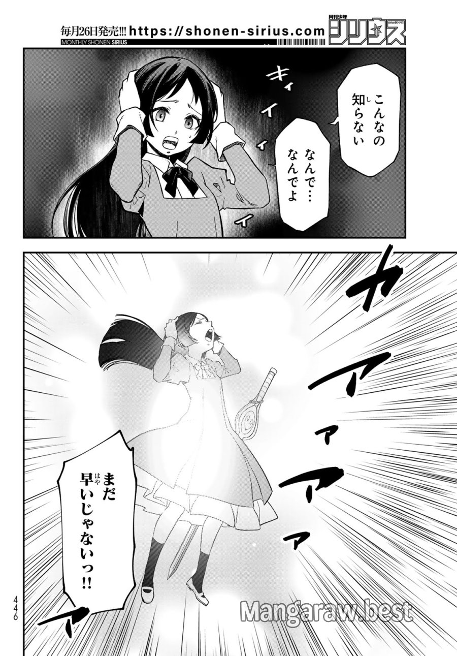 転生したらスライムだった件 第143話 - Page 26