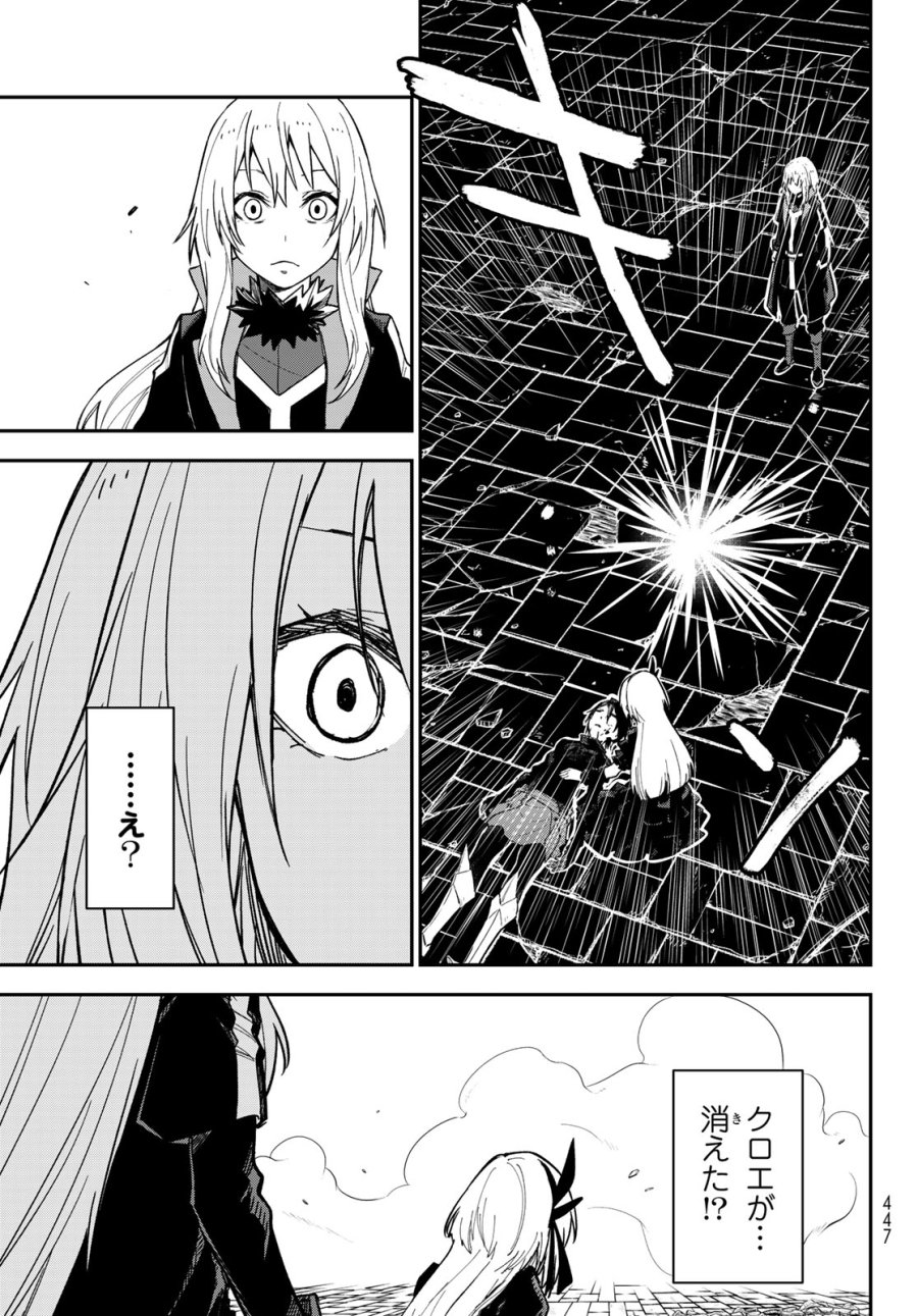 転生したらスライムだった件 第143話 - Page 27