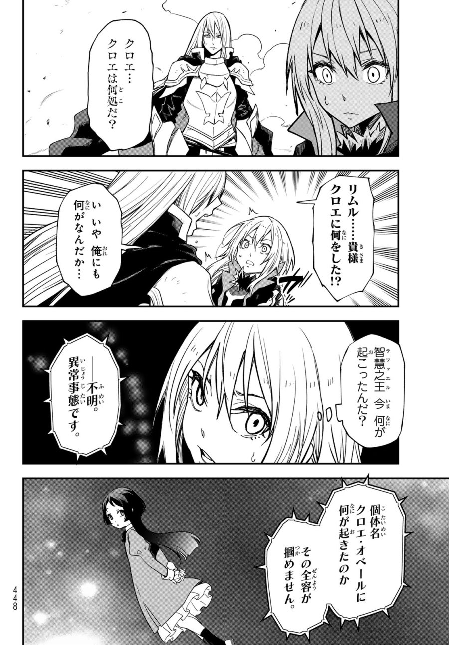 転生したらスライムだった件 第143話 - Page 28