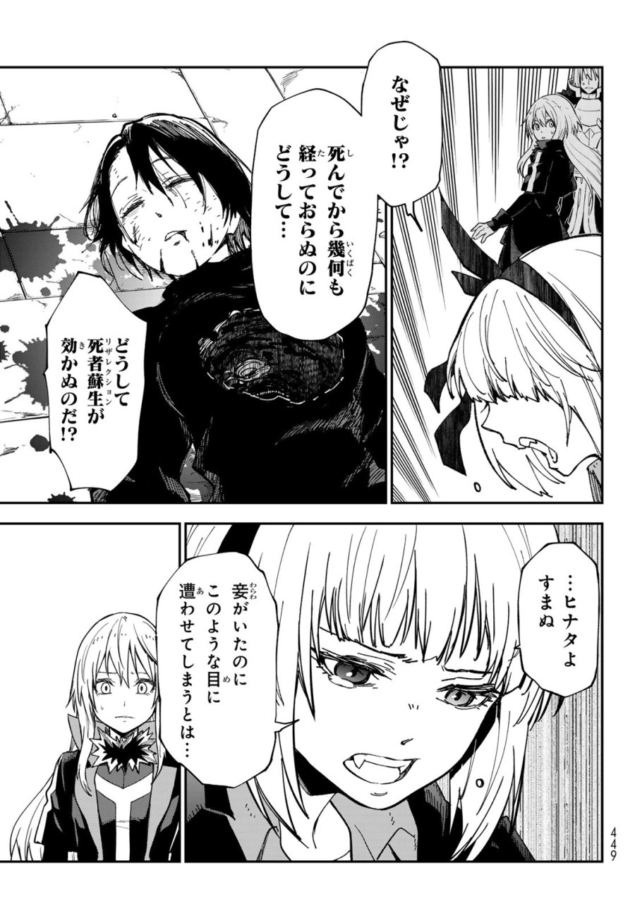 転生したらスライムだった件 第143話 - Page 29