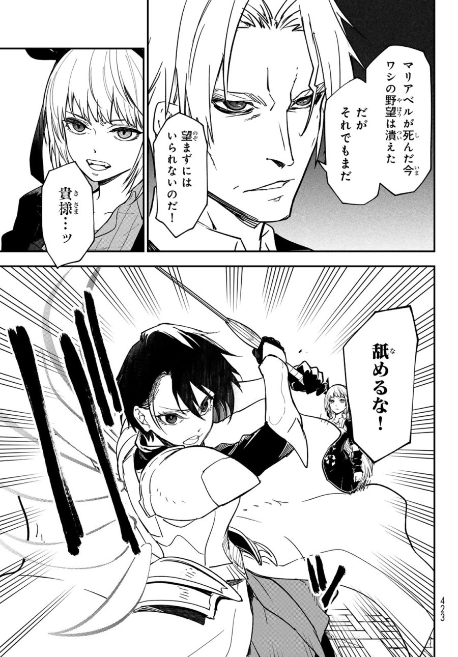 転生したらスライムだった件 第143話 - Page 3