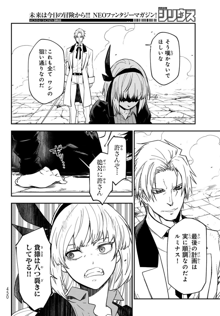 転生したらスライムだった件 第143話 - Page 30