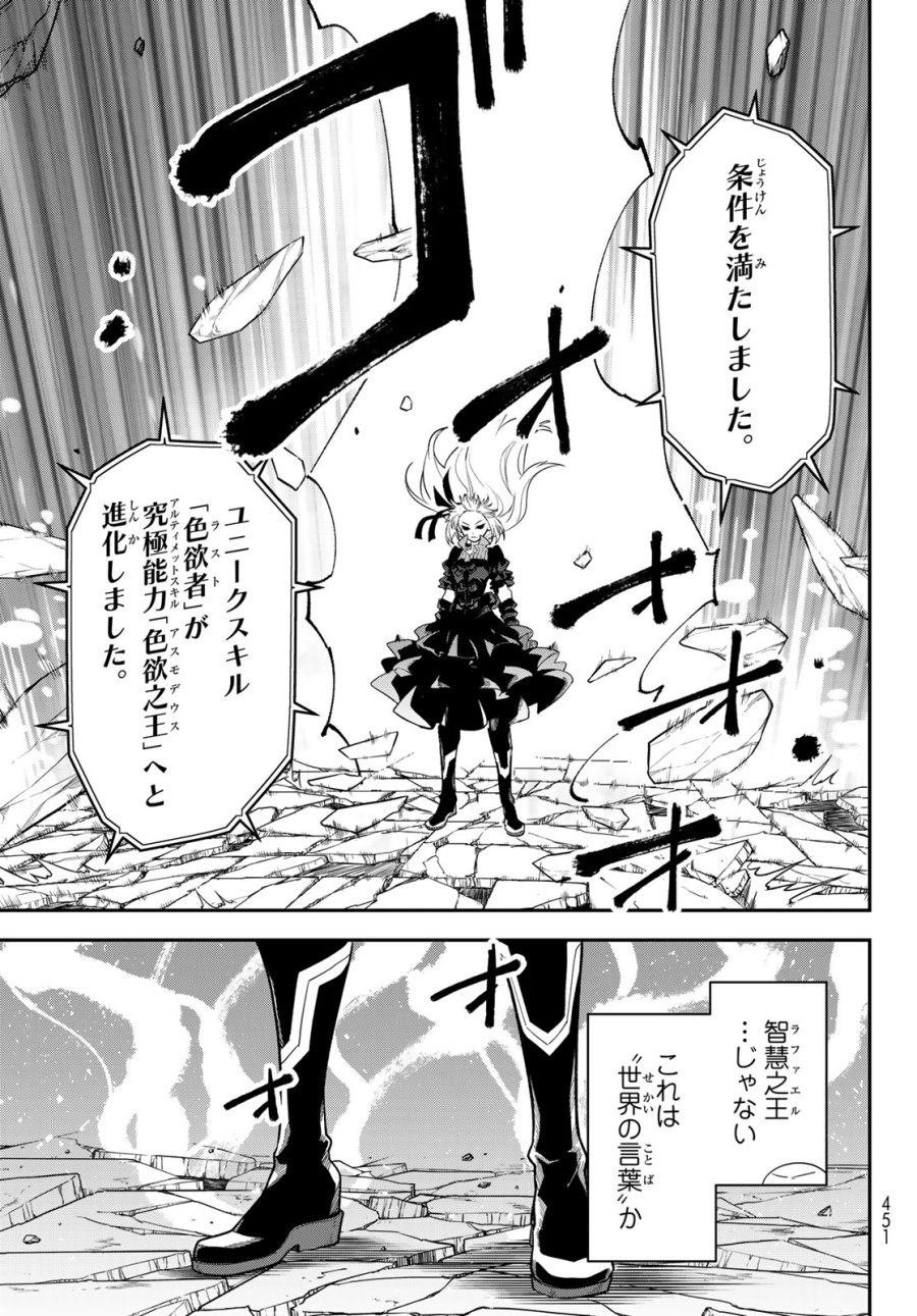 転生したらスライムだった件 第143話 - Page 31