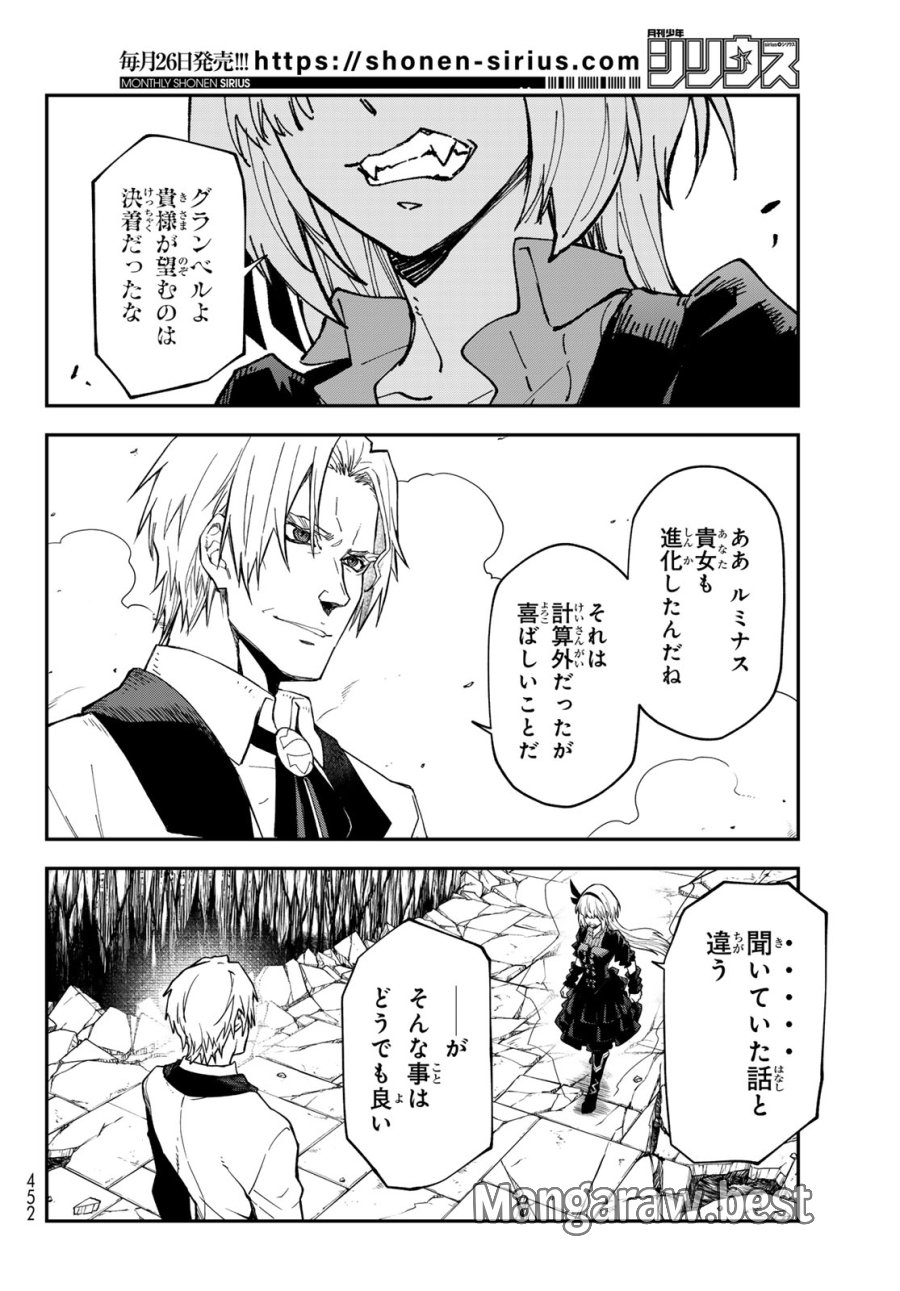 転生したらスライムだった件 第143話 - Page 32