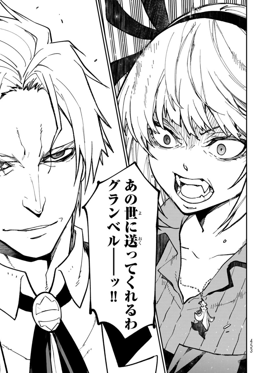 転生したらスライムだった件 第143話 - Page 33
