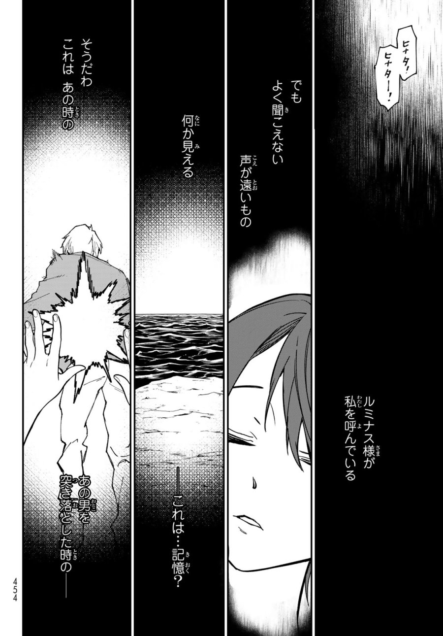 転生したらスライムだった件 第143話 - Page 34