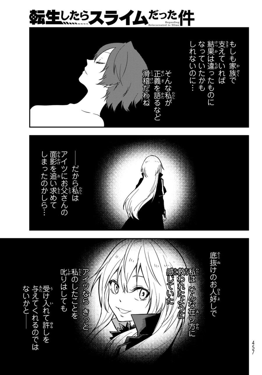転生したらスライムだった件 第143話 - Page 37