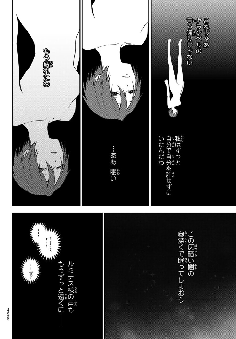 転生したらスライムだった件 第143話 - Page 38