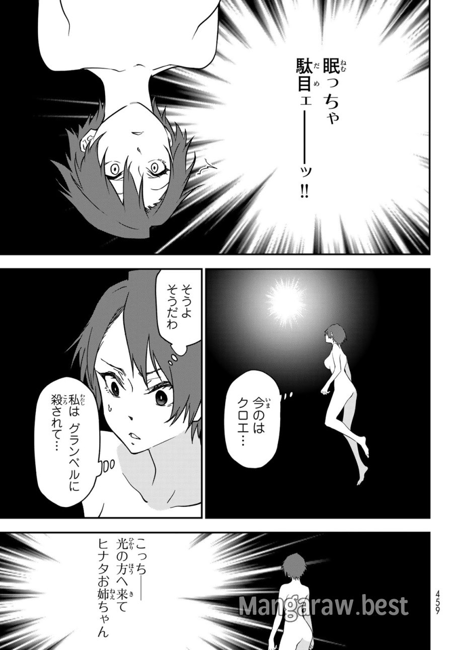 転生したらスライムだった件 第143話 - Page 39