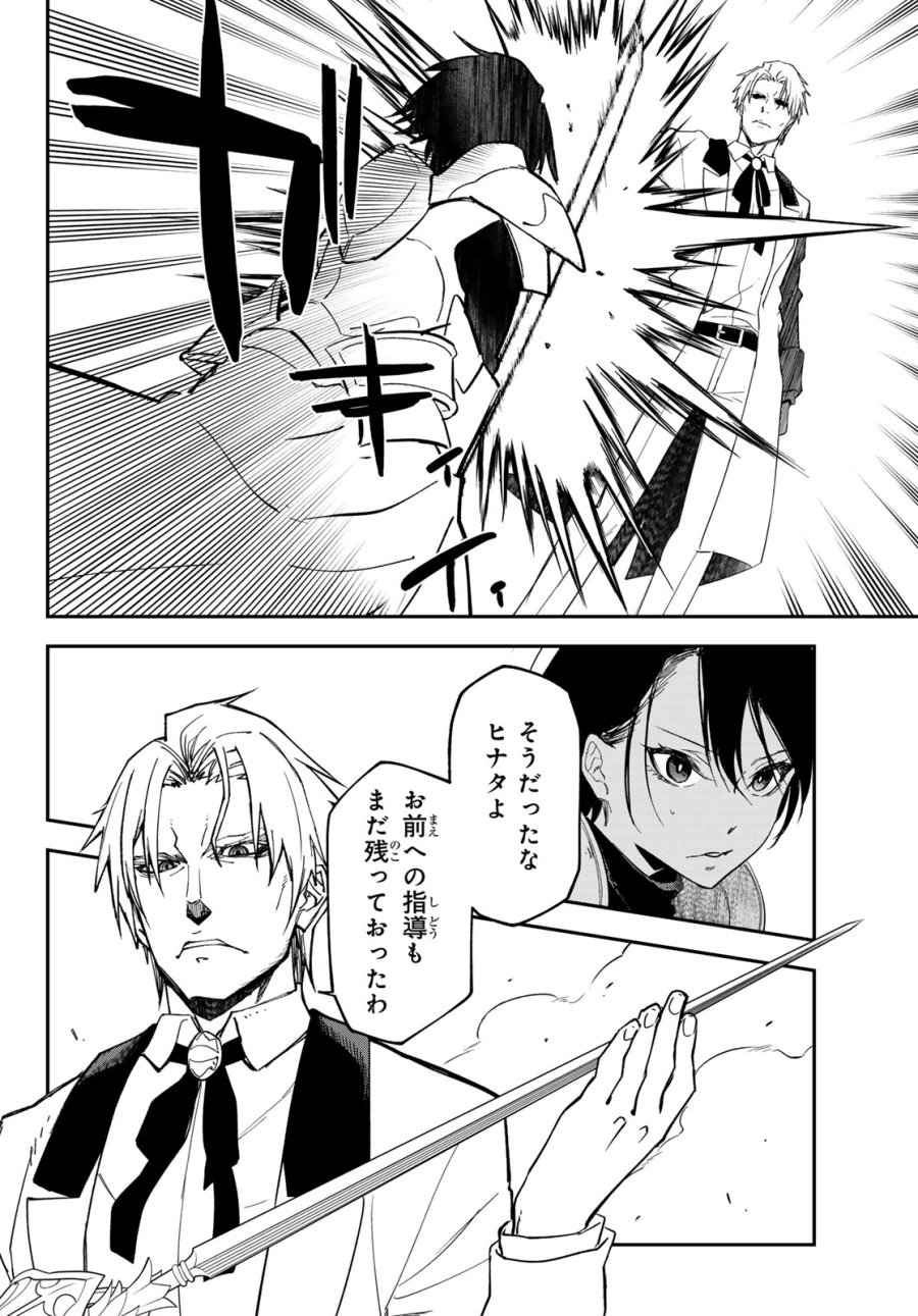 転生したらスライムだった件 第143話 - Page 4