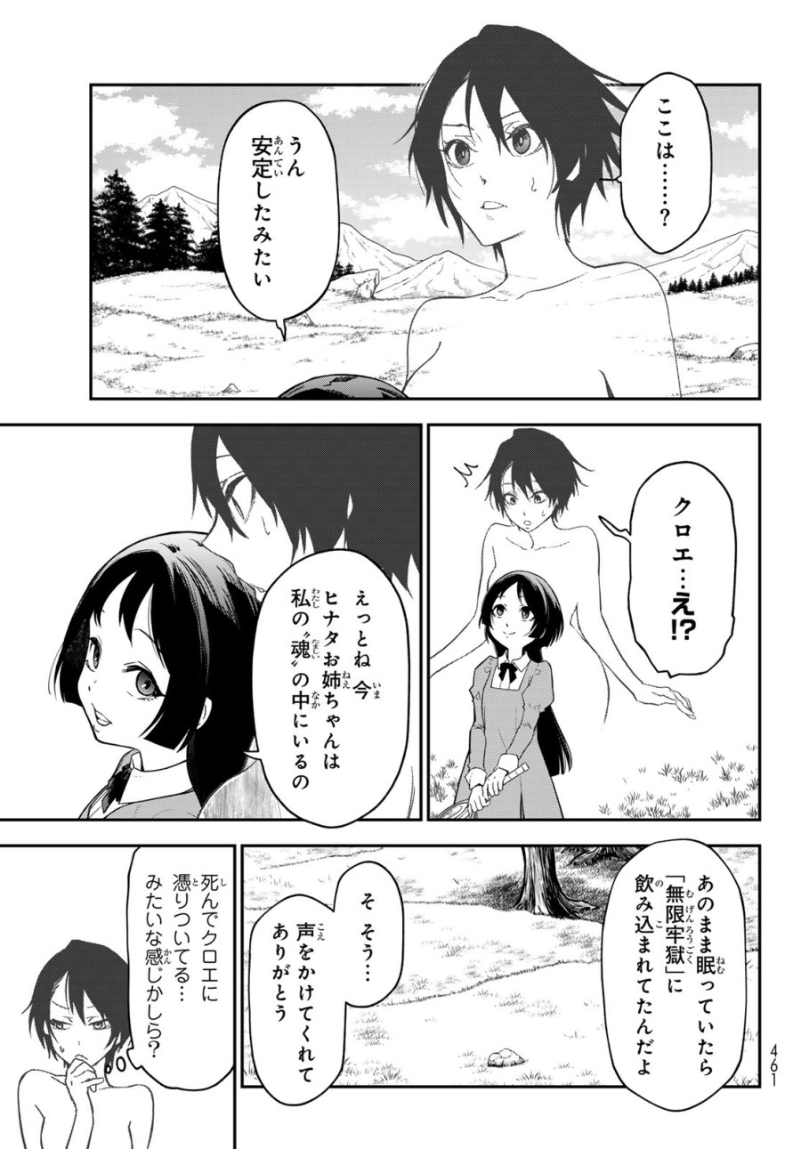 転生したらスライムだった件 第143話 - Page 41