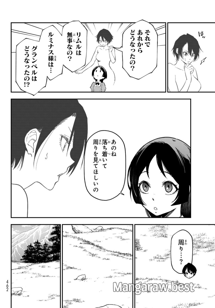 転生したらスライムだった件 第143話 - Page 42