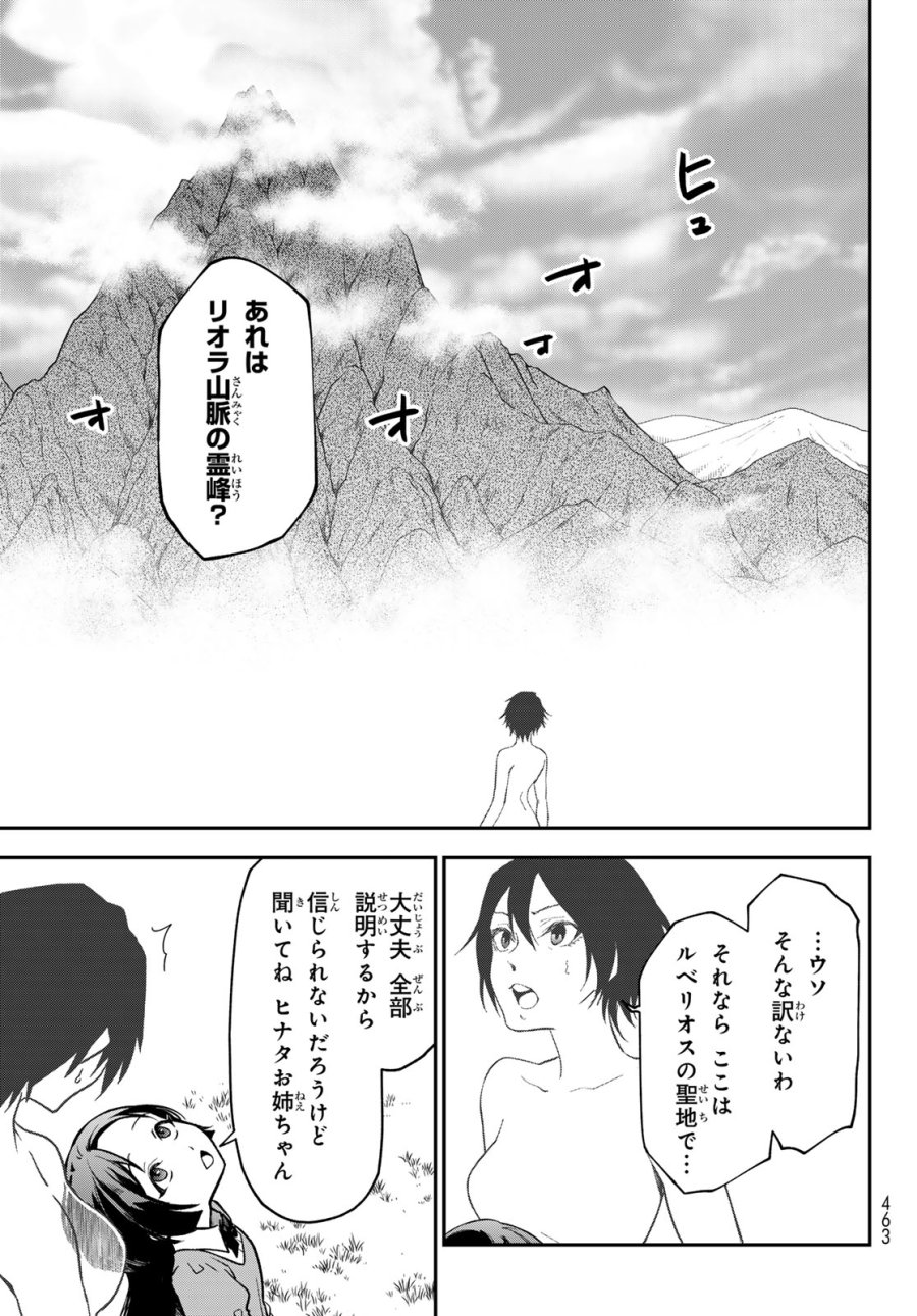 転生したらスライムだった件 第143話 - Page 43