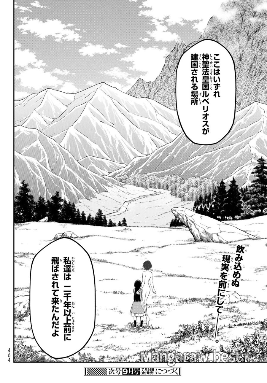 転生したらスライムだった件 第143話 - Page 44