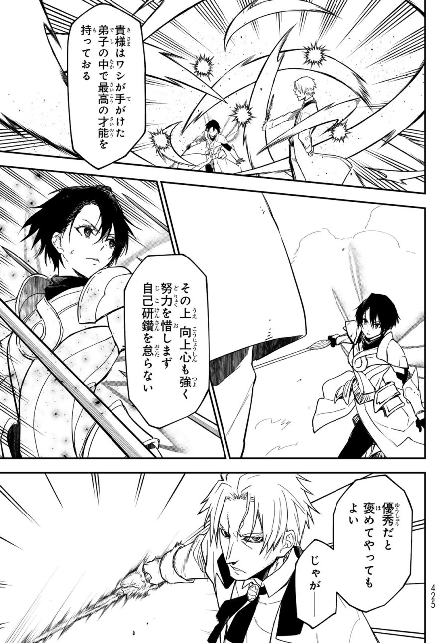 転生したらスライムだった件 第143話 - Page 5
