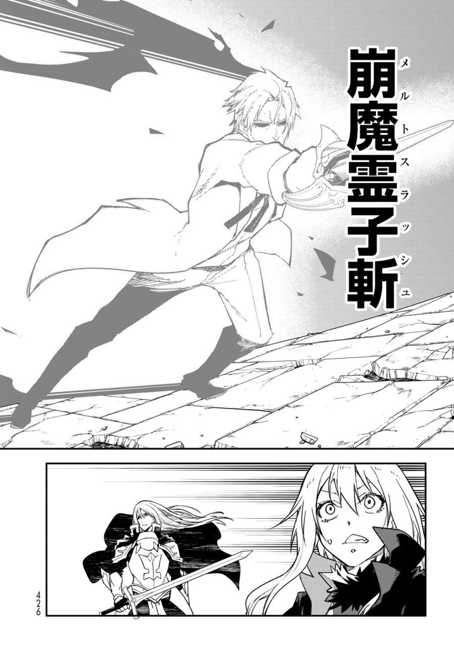 転生したらスライムだった件 第143話 - Page 6
