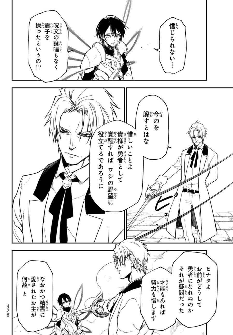 転生したらスライムだった件 第143話 - Page 8