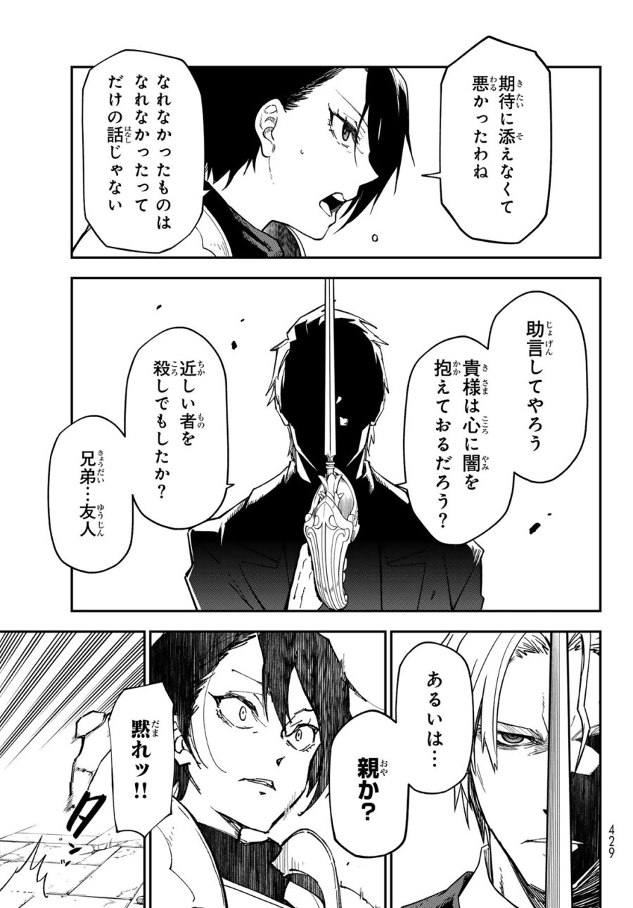 転生したらスライムだった件 第143話 - Page 9