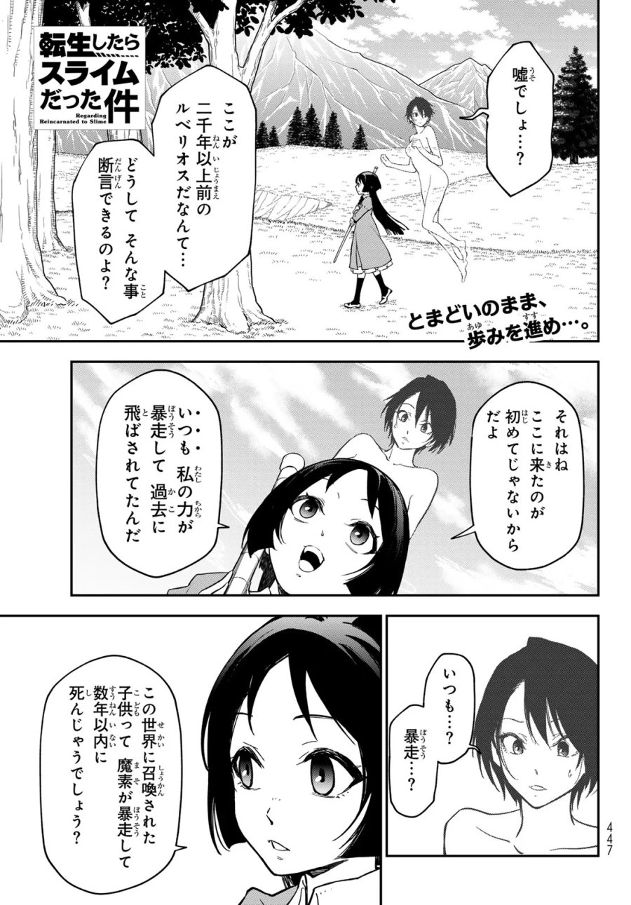 転生したらスライムだった件 第144話 - Page 1