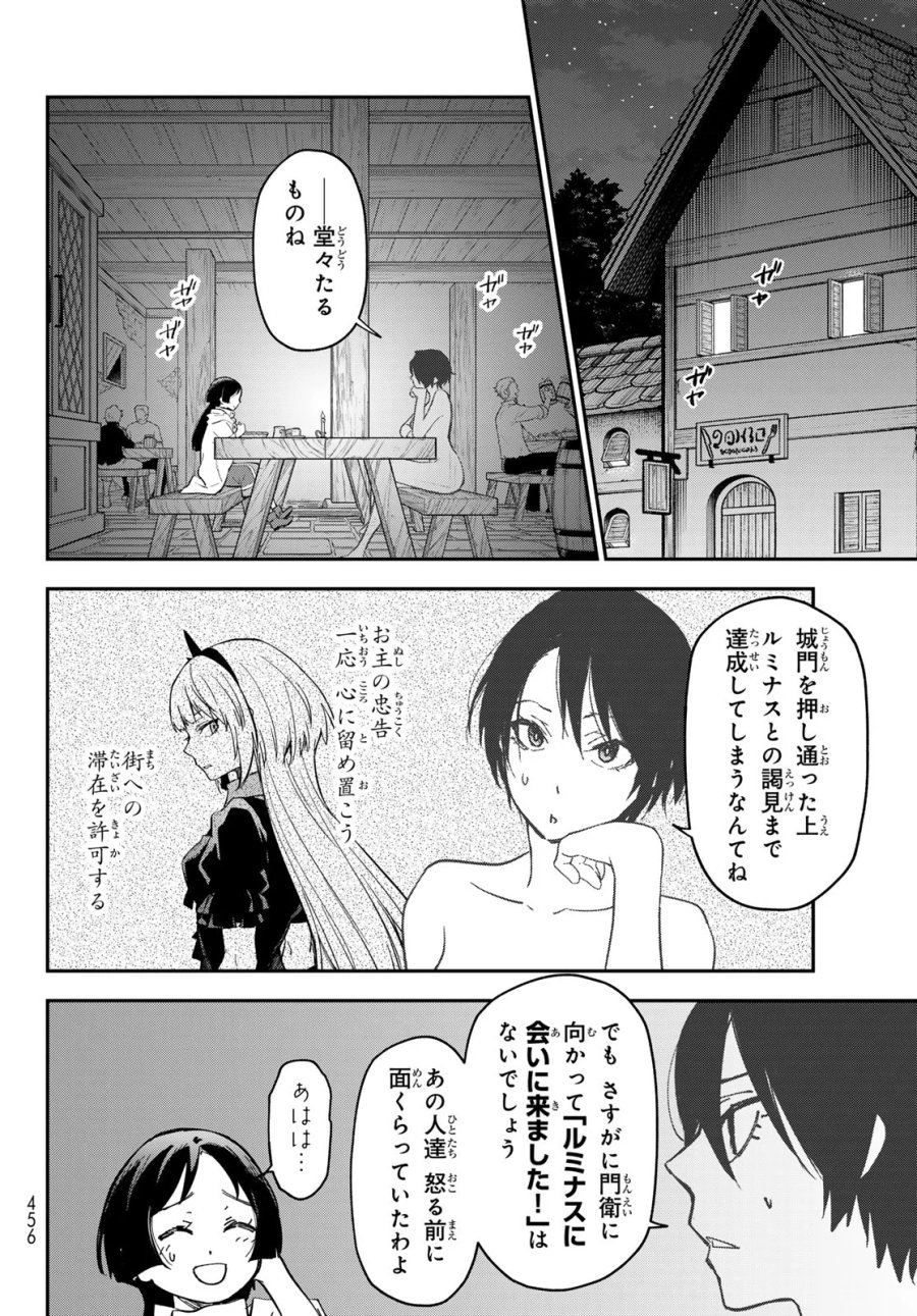 転生したらスライムだった件 第144話 - Page 10