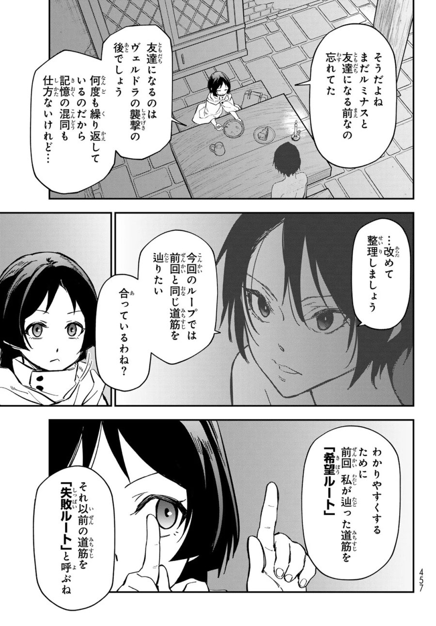 転生したらスライムだった件 第144話 - Page 11