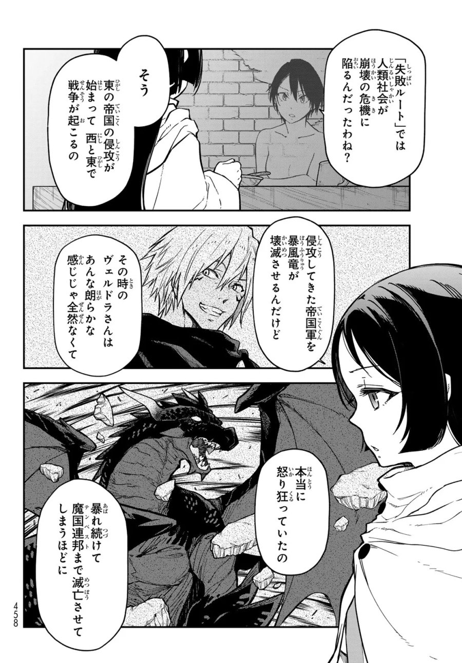 転生したらスライムだった件 第144話 - Page 12