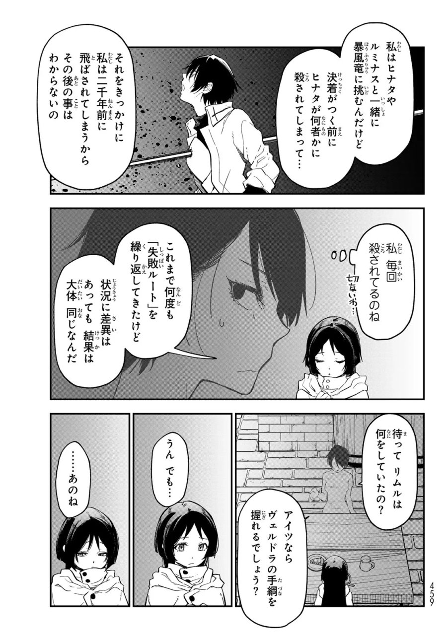 転生したらスライムだった件 第144話 - Page 13