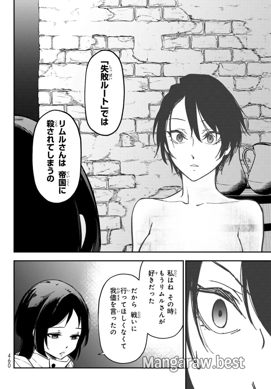 転生したらスライムだった件 第144話 - Page 14
