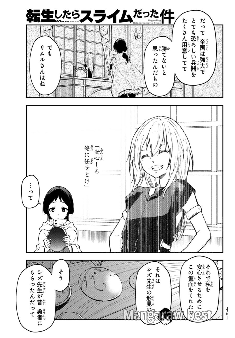 転生したらスライムだった件 第144話 - Page 15