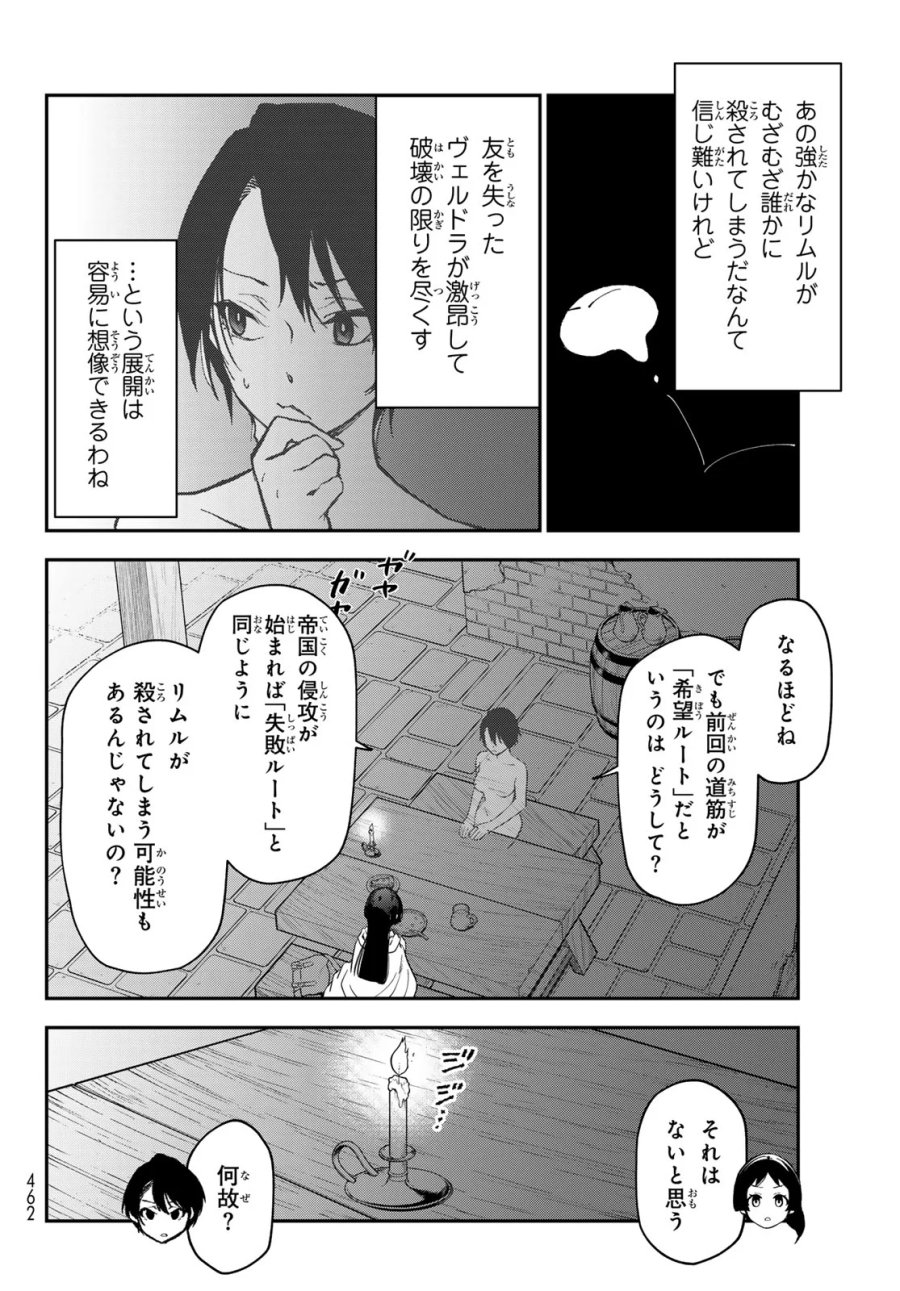 転生したらスライムだった件 第144話 - Page 16